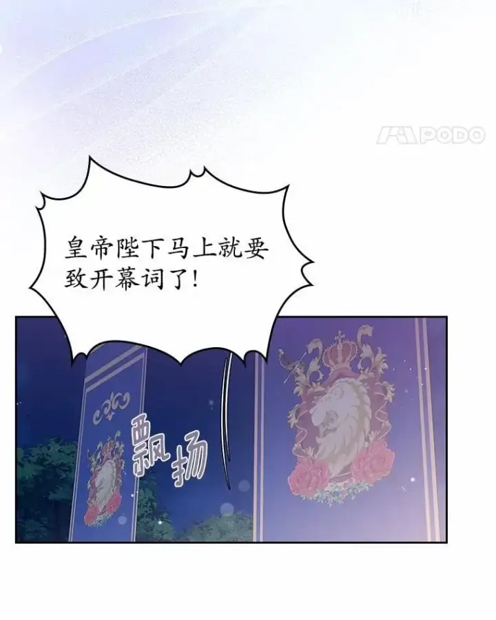 《抢走女主的初恋》43.狩猎祭图109