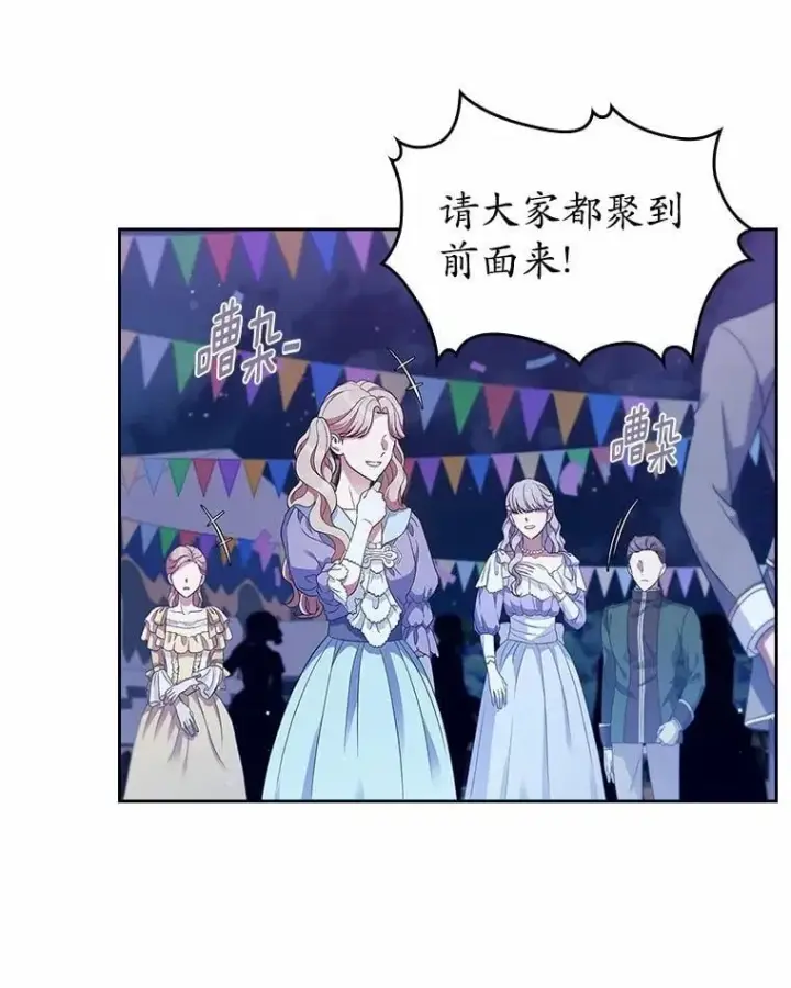 《抢走女主的初恋》43.狩猎祭图110