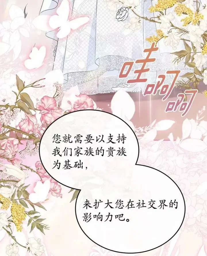 《抢走女主的初恋》43.狩猎祭图12