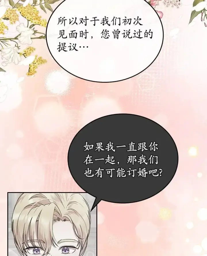 《抢走女主的初恋》43.狩猎祭图15