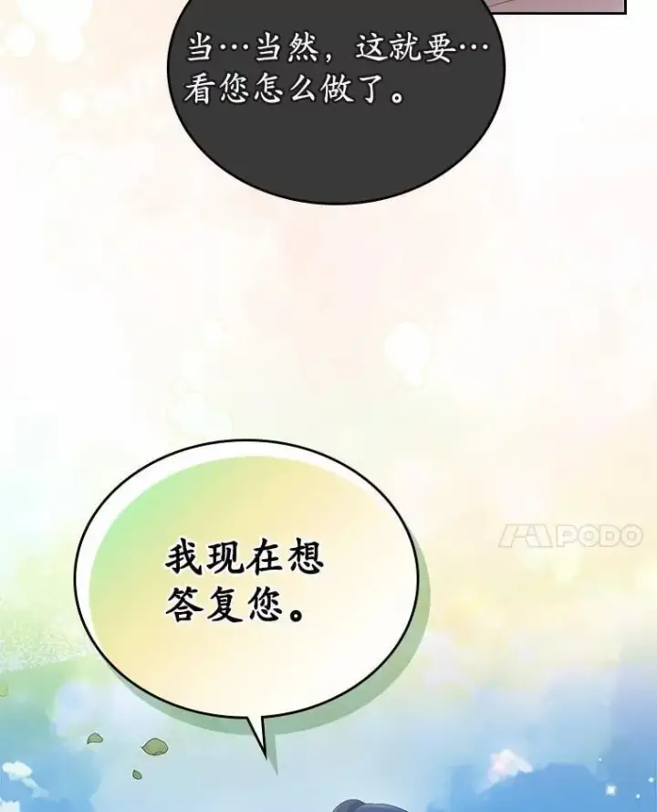 《抢走女主的初恋》43.狩猎祭图17