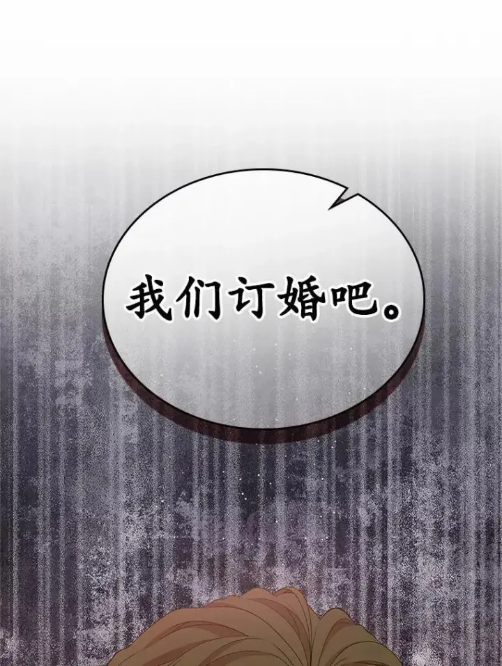 《抢走女主的初恋》43.狩猎祭图20