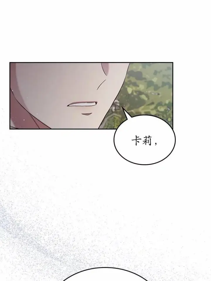 《抢走女主的初恋》43.狩猎祭图25