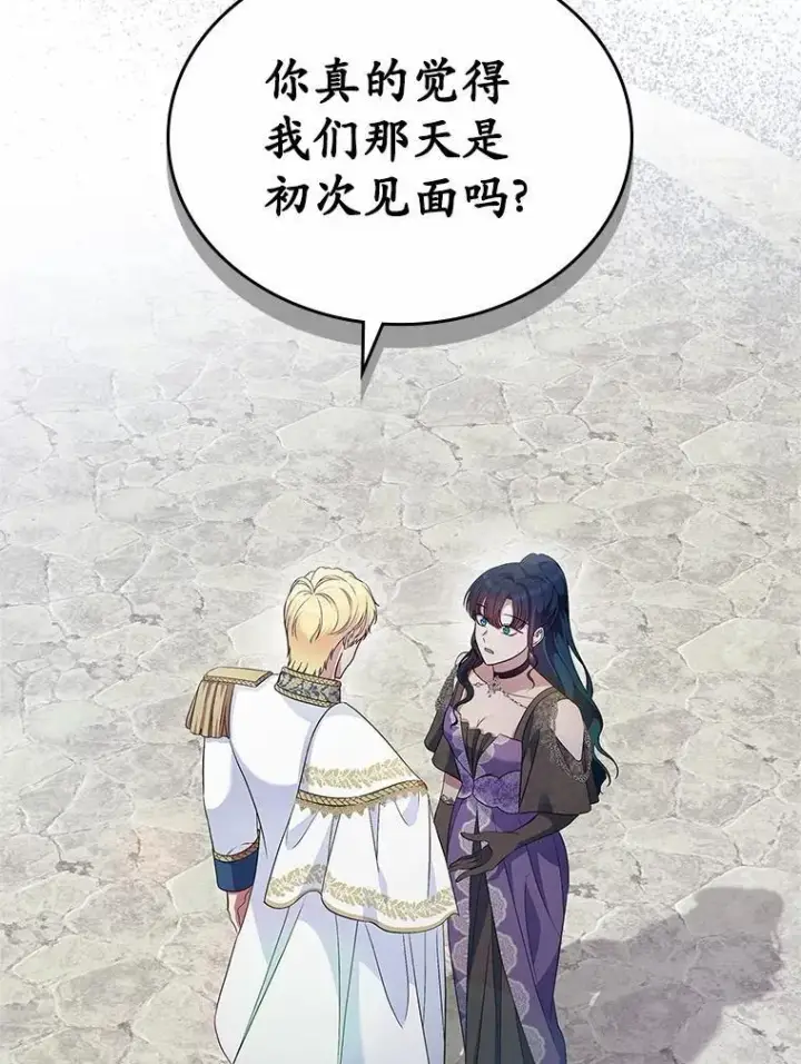 《抢走女主的初恋》43.狩猎祭图26
