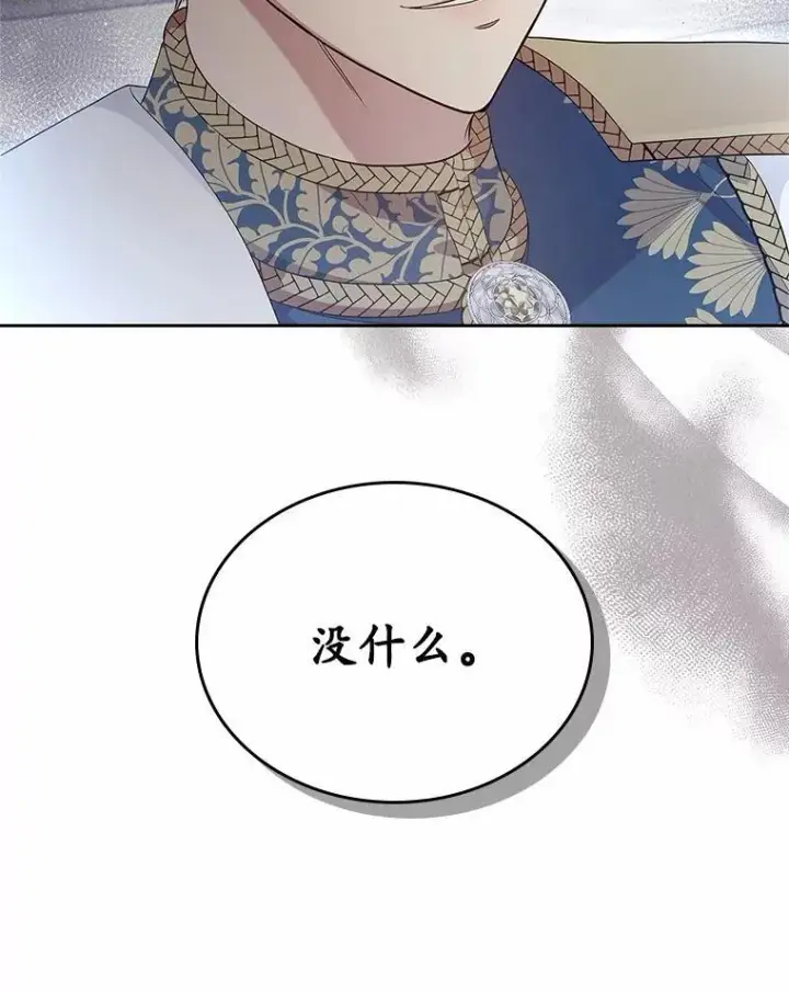 《抢走女主的初恋》43.狩猎祭图31
