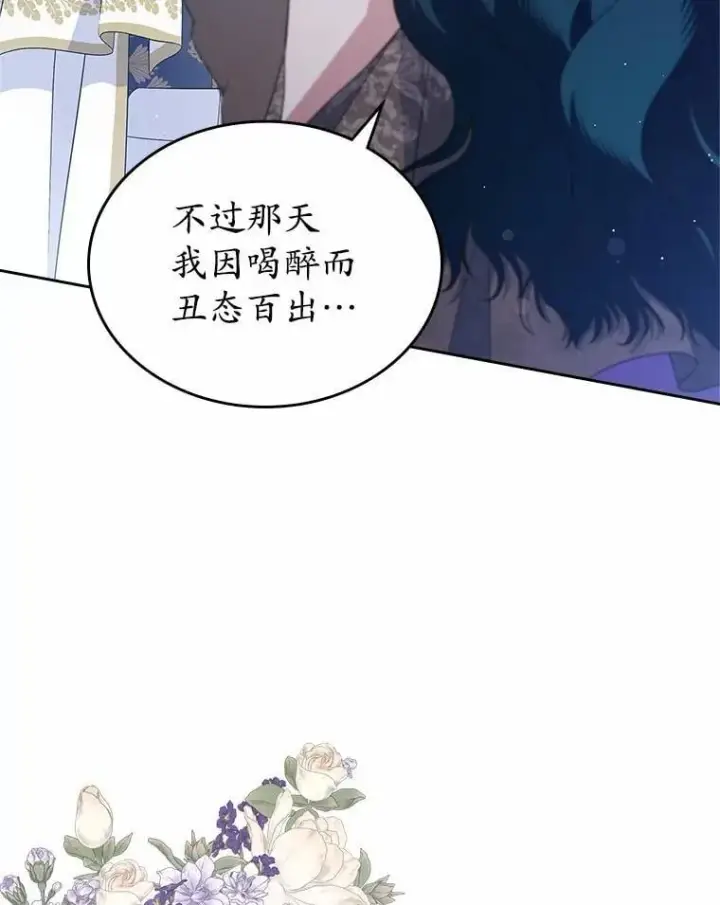 《抢走女主的初恋》43.狩猎祭图36