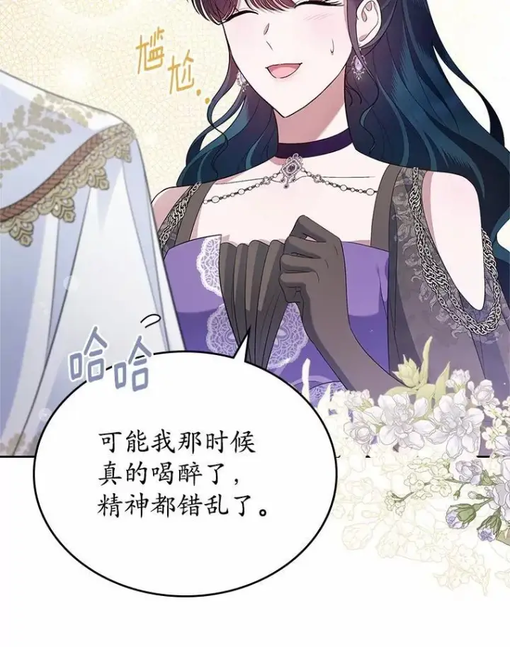 《抢走女主的初恋》43.狩猎祭图39