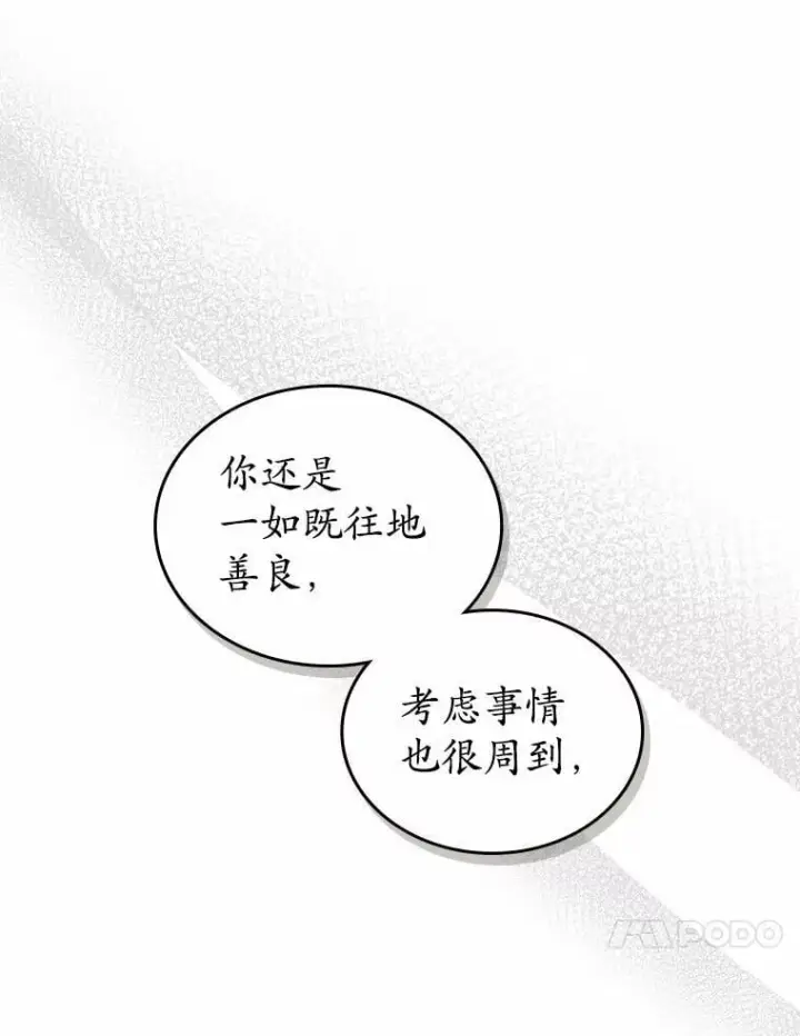 《抢走女主的初恋》43.狩猎祭图40