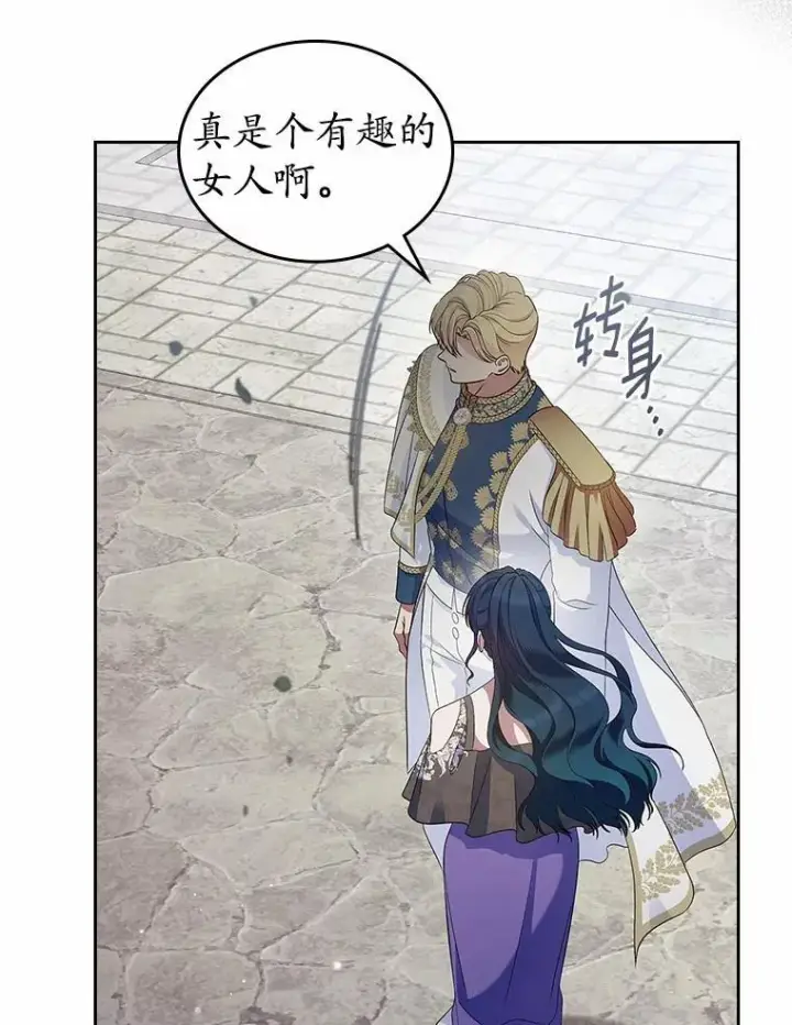 《抢走女主的初恋》43.狩猎祭图41