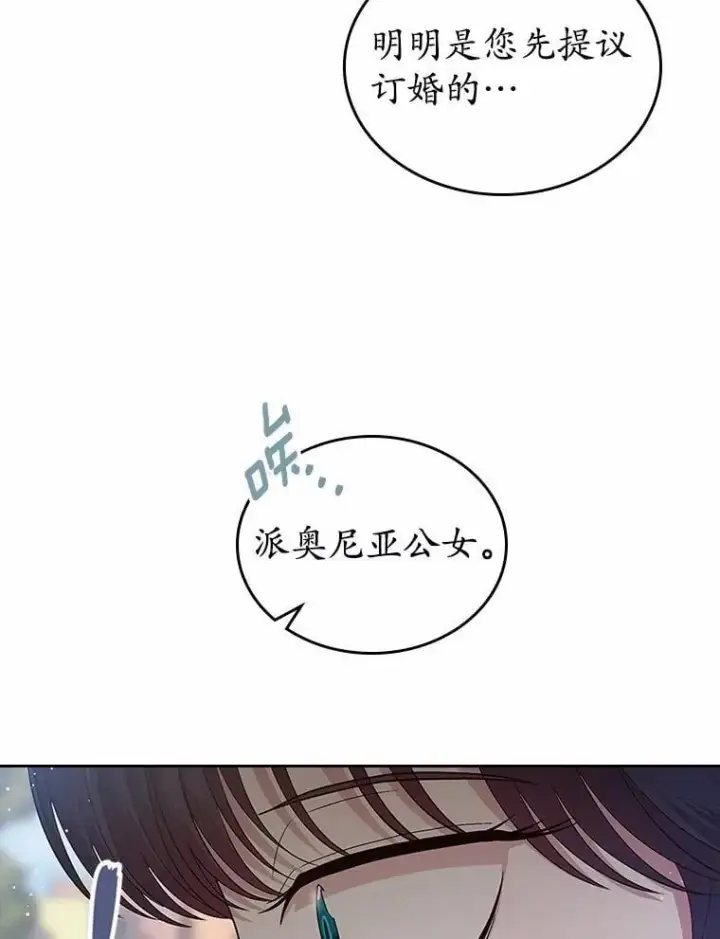 《抢走女主的初恋》43.狩猎祭图48