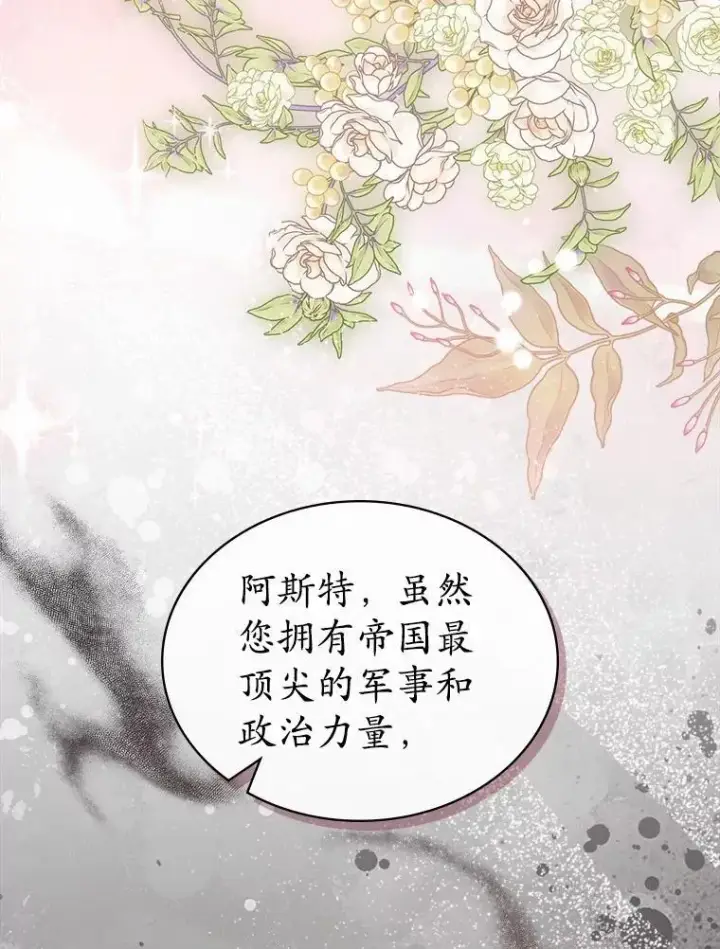 《抢走女主的初恋》43.狩猎祭图5