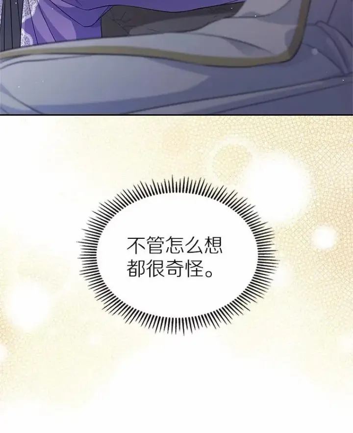 《抢走女主的初恋》43.狩猎祭图62