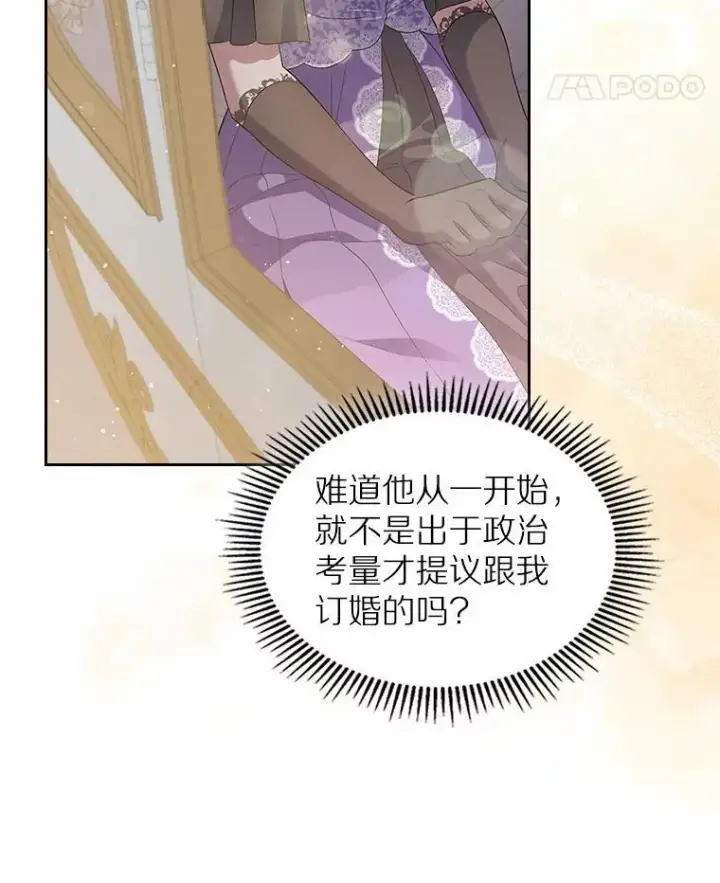 《抢走女主的初恋》43.狩猎祭图65