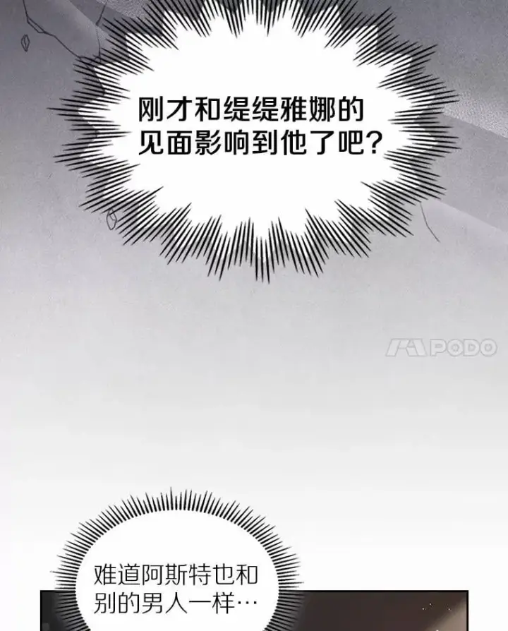 《抢走女主的初恋》43.狩猎祭图68