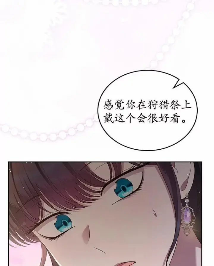 《抢走女主的初恋》43.狩猎祭图73