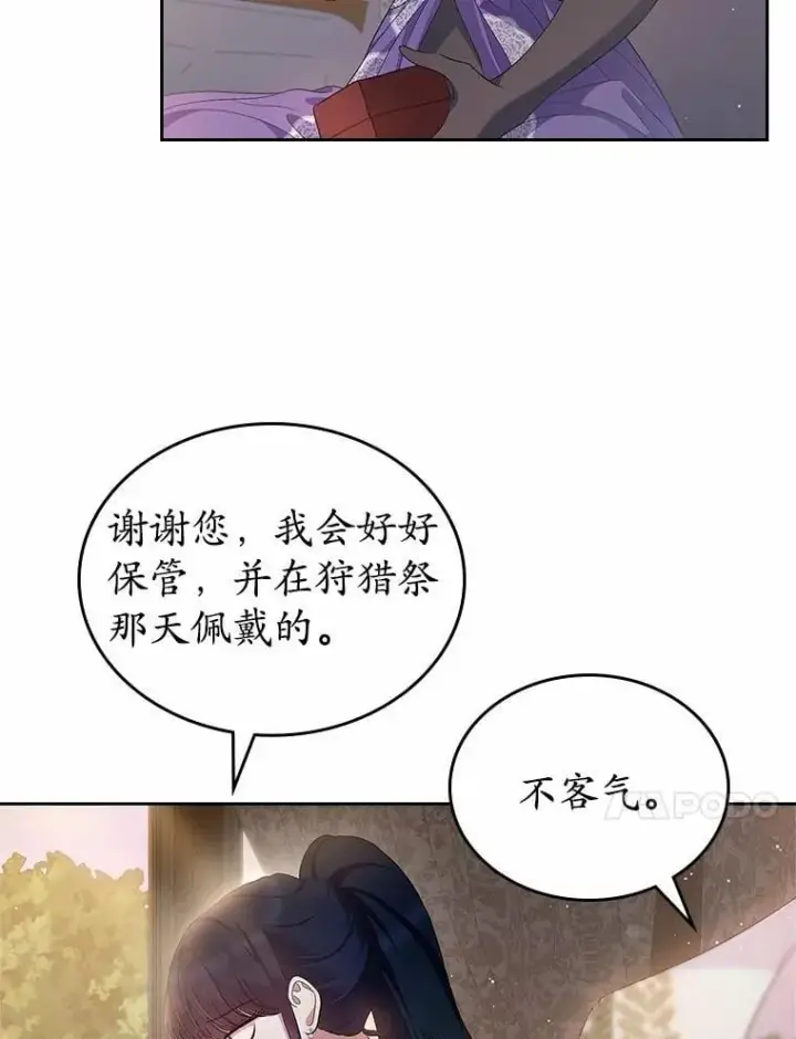 《抢走女主的初恋》43.狩猎祭图78