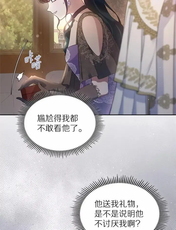 《抢走女主的初恋》43.狩猎祭图79