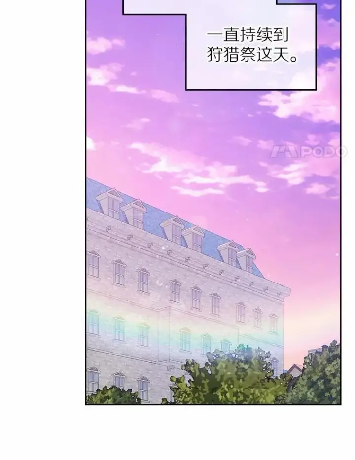 《抢走女主的初恋》43.狩猎祭图85