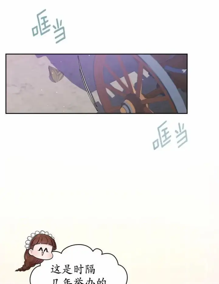 《抢走女主的初恋》43.狩猎祭图86