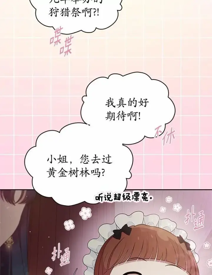 《抢走女主的初恋》43.狩猎祭图87