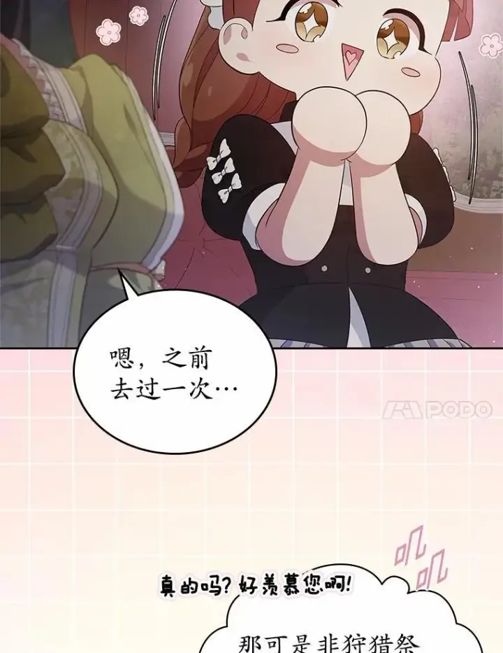 《抢走女主的初恋》43.狩猎祭图88