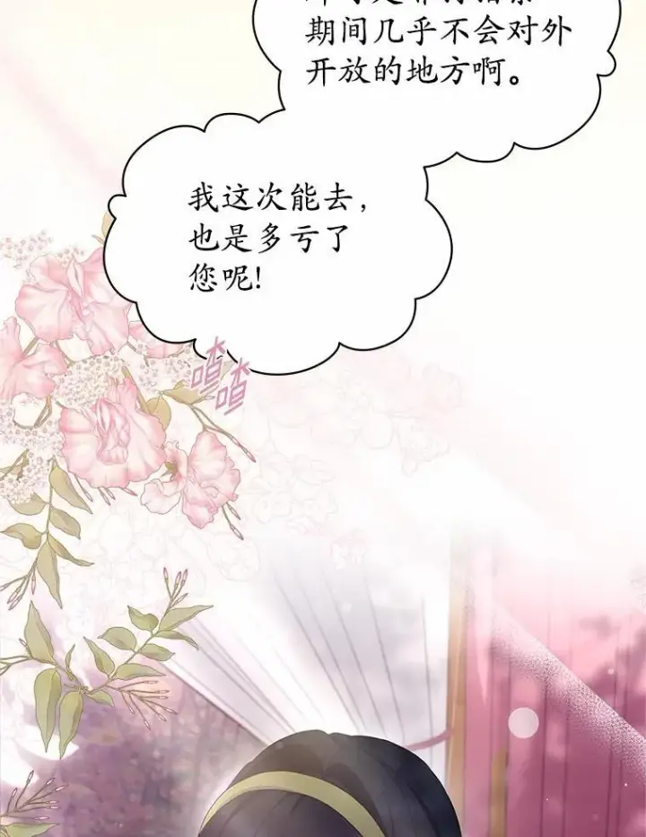 《抢走女主的初恋》43.狩猎祭图89