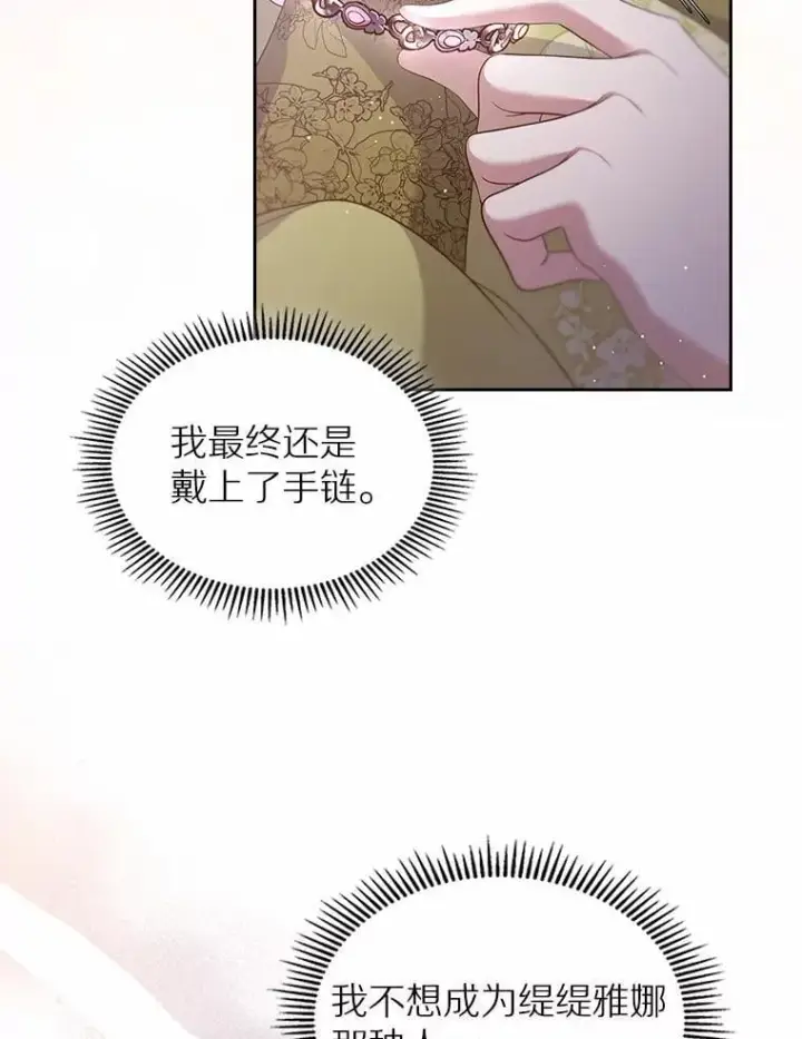 《抢走女主的初恋》43.狩猎祭图92