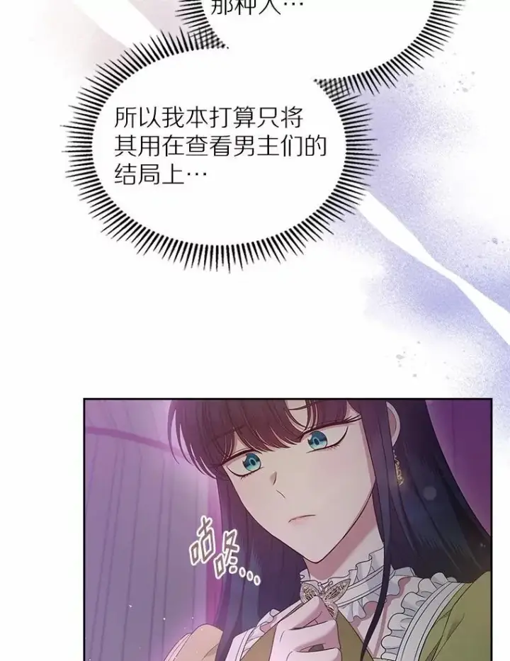 《抢走女主的初恋》43.狩猎祭图93