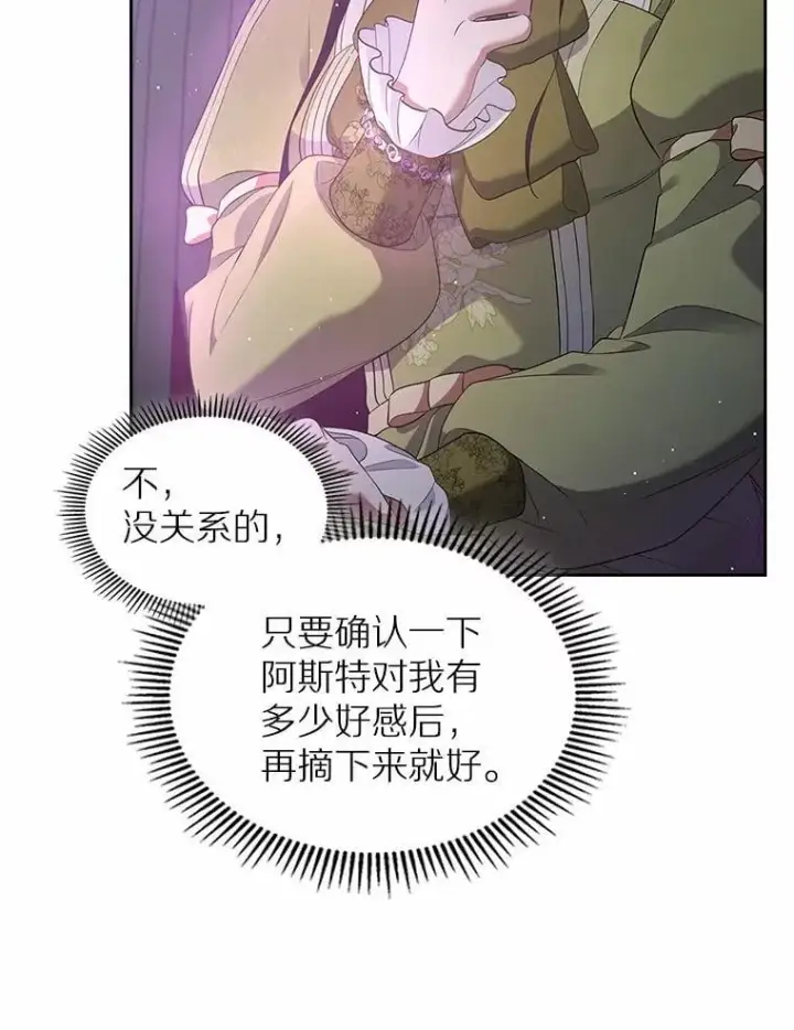 《抢走女主的初恋》43.狩猎祭图94