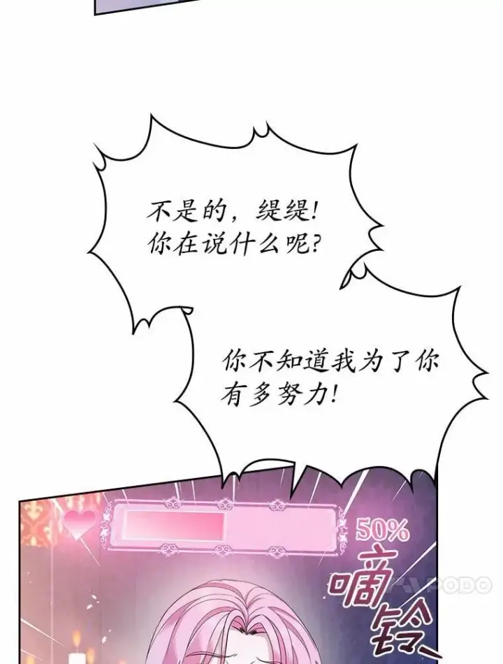 《抢走女主的初恋》44.这次不能帮你图109
