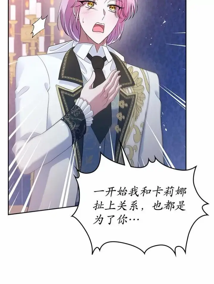 《抢走女主的初恋》44.这次不能帮你图110