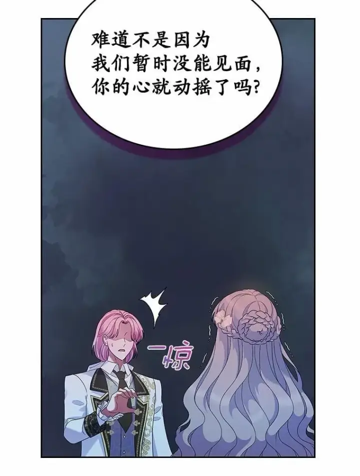 《抢走女主的初恋》44.这次不能帮你图112
