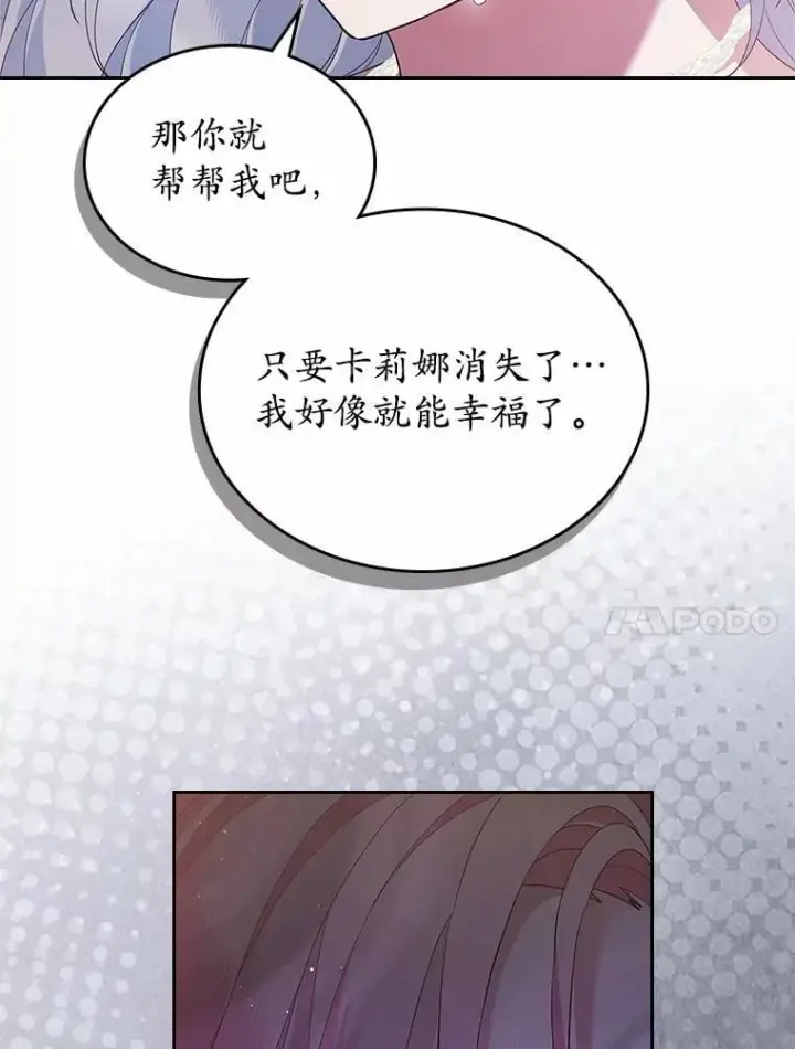《抢走女主的初恋》44.这次不能帮你图119