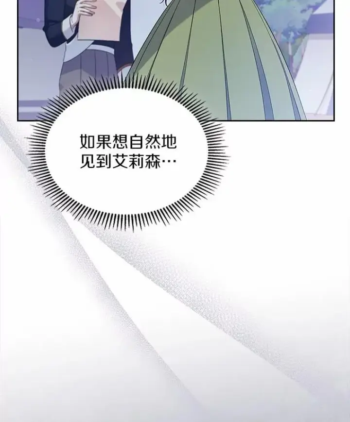 《抢走女主的初恋》44.这次不能帮你图48