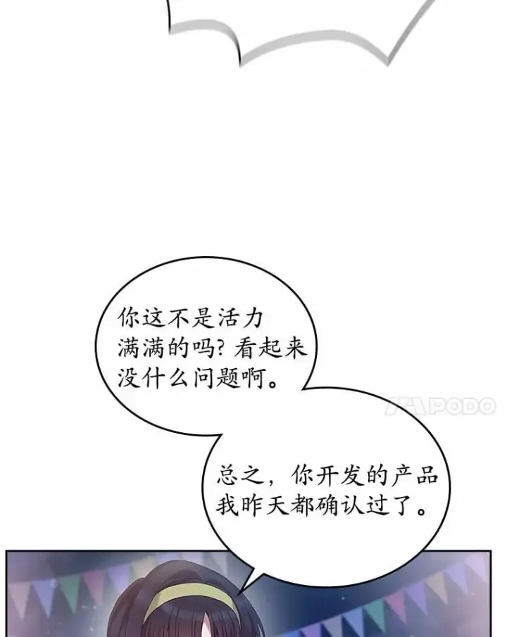 《抢走女主的初恋》44.这次不能帮你图56