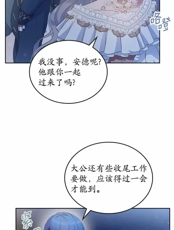 《抢走女主的初恋》44.这次不能帮你图77