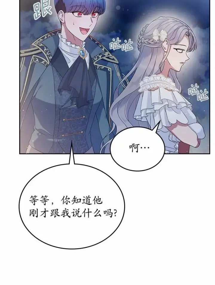 《抢走女主的初恋》44.这次不能帮你图78