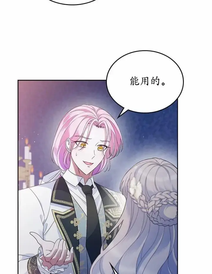 《抢走女主的初恋》44.这次不能帮你图97