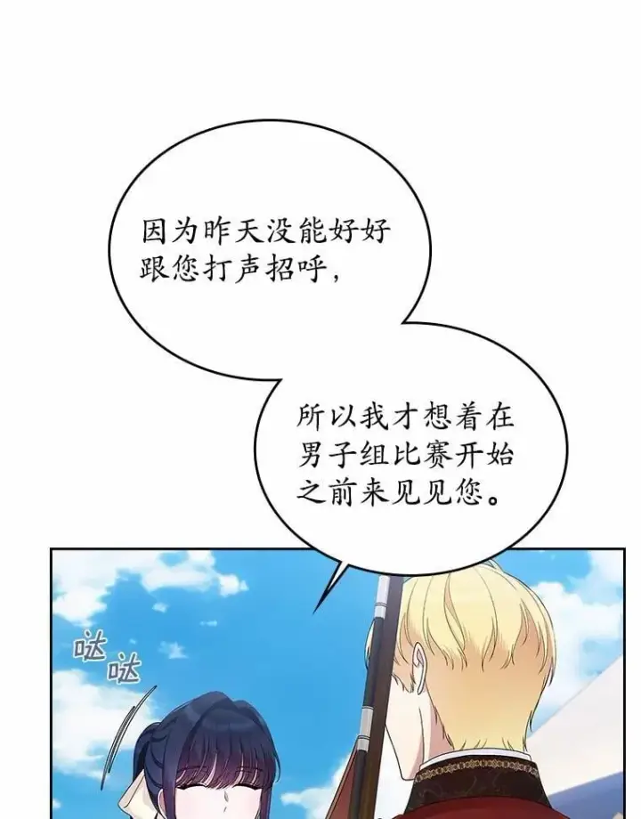 《抢走女主的初恋》45.随时保护图11