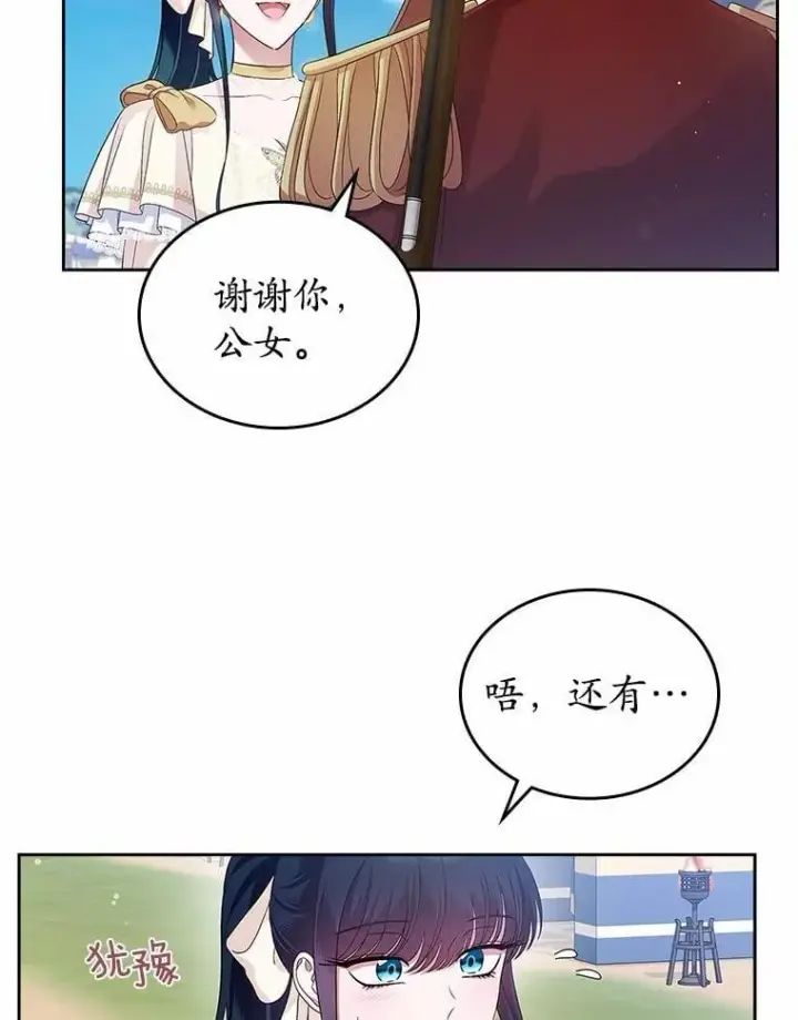 《抢走女主的初恋》45.随时保护图12