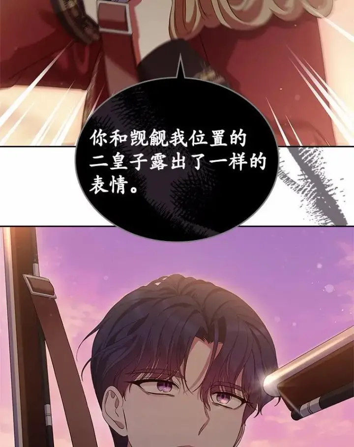 《抢走女主的初恋》45.随时保护图130