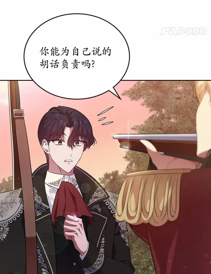 《抢走女主的初恋》45.随时保护图138