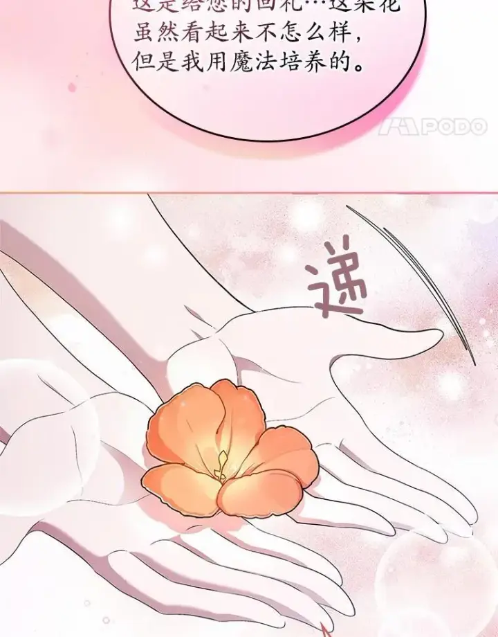 《抢走女主的初恋》45.随时保护图14