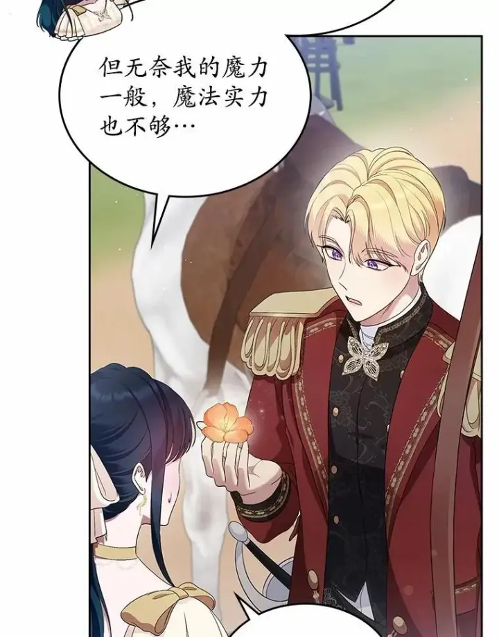 《抢走女主的初恋》45.随时保护图16