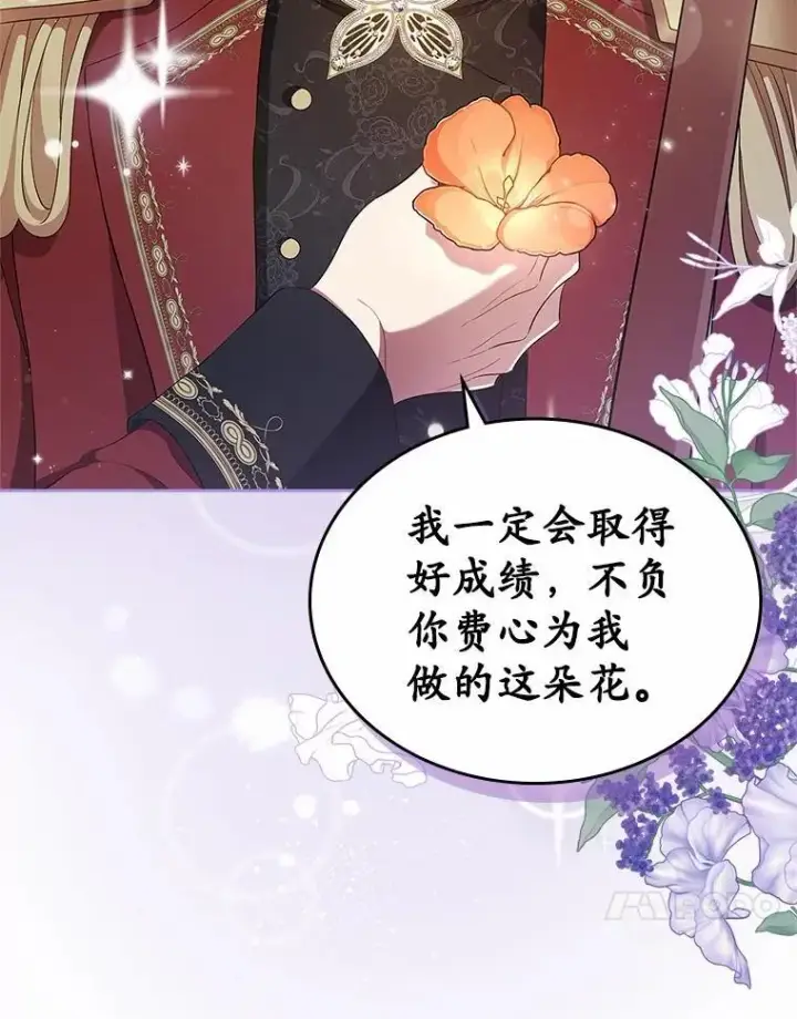《抢走女主的初恋》45.随时保护图20