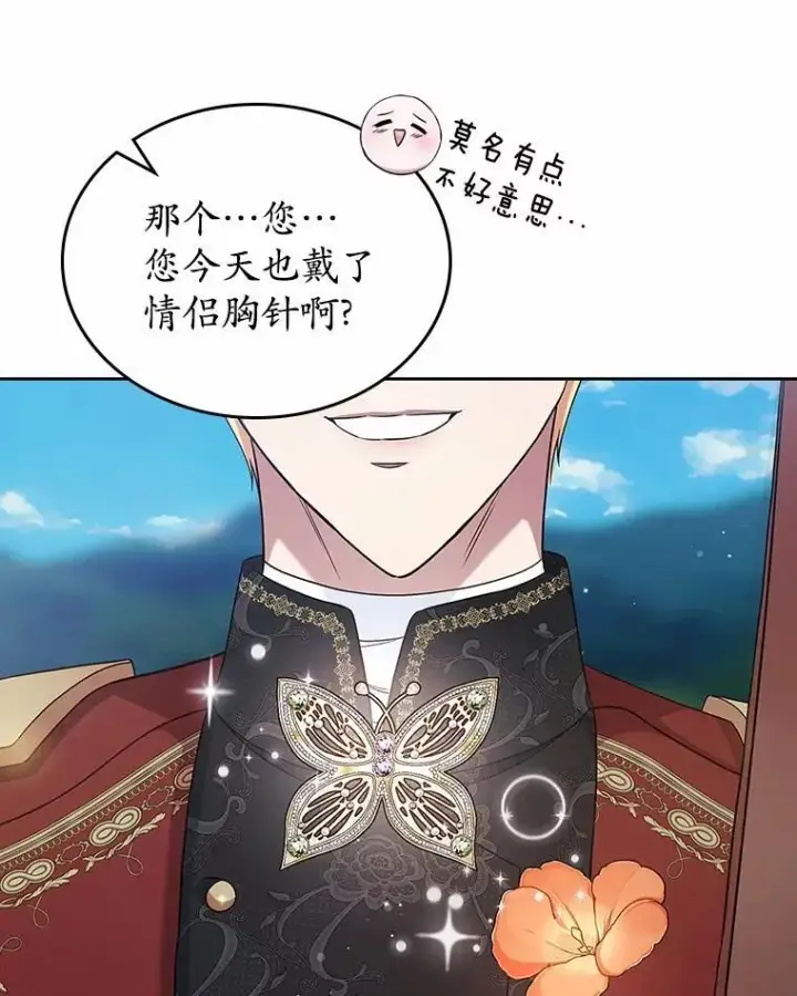 《抢走女主的初恋》45.随时保护图22