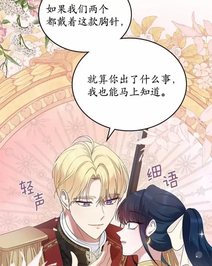 《抢走女主的初恋》45.随时保护图26