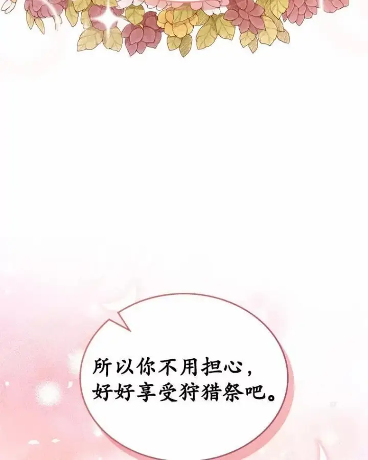 《抢走女主的初恋》45.随时保护图28