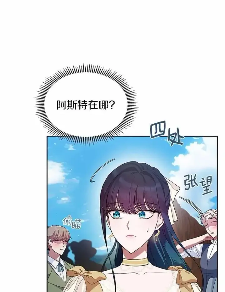 《抢走女主的初恋》45.随时保护图3
