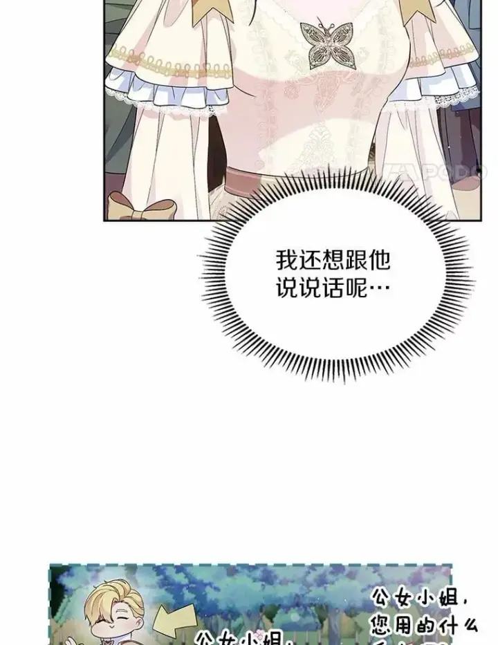 《抢走女主的初恋》45.随时保护图4